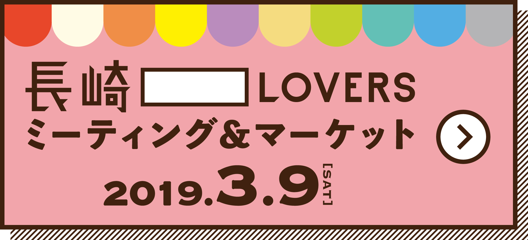 長崎LOVERSミーティング＆マーケット